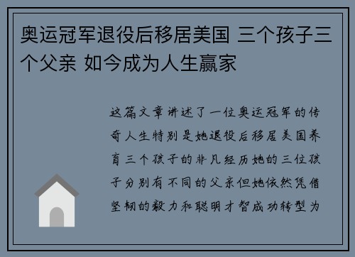奥运冠军退役后移居美国 三个孩子三个父亲 如今成为人生赢家 奥运冠军退役后移居美国 三个孩子三个父亲 如今成为人生赢家