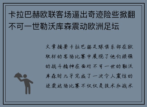 卡拉巴赫欧联客场逼出奇迹险些掀翻不可一世勒沃库森震动欧洲足坛