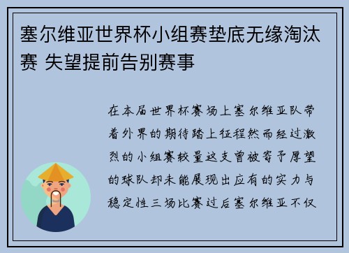 塞尔维亚世界杯小组赛垫底无缘淘汰赛 失望提前告别赛事