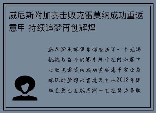 威尼斯附加赛击败克雷莫纳成功重返意甲 持续追梦再创辉煌 威尼斯附加赛击败克雷莫纳成功重返意甲 持续追梦再创辉煌
