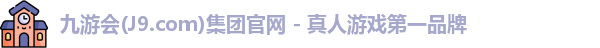 九游会平台
